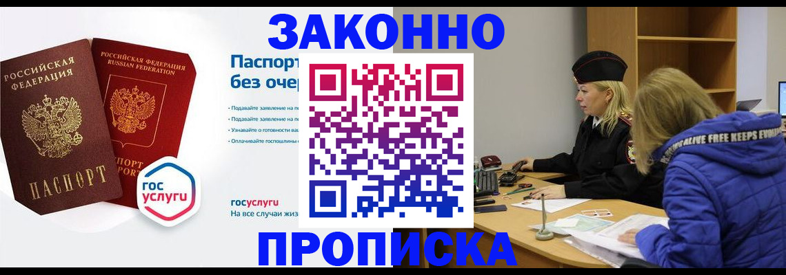 временная регистрация для школы в Челябинске