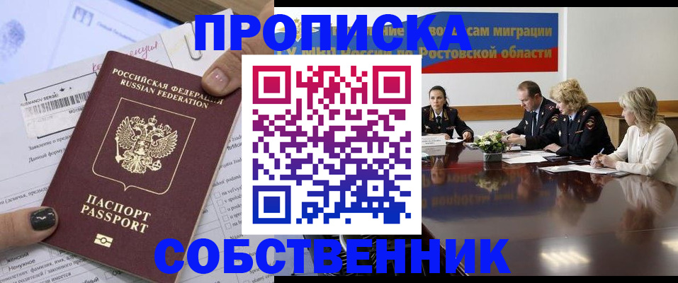 временная регистрация законно в Челябинске